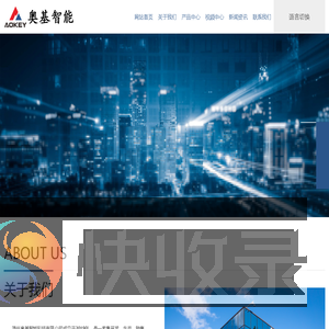 温州奥基智能科技有限公司