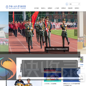 中国人民大学体育部