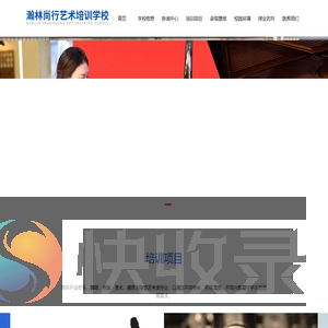 瀚林尚行艺术培训学校