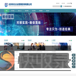 北京优仕企业管理咨询有限公司