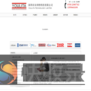 深圳市友利特科技有限公司