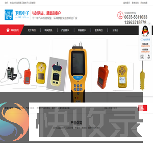 聊城卫路电子科技有限公司