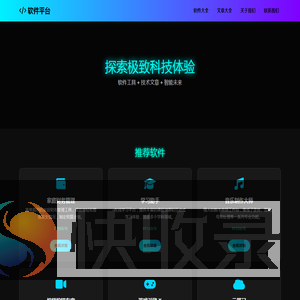 软件平台首页