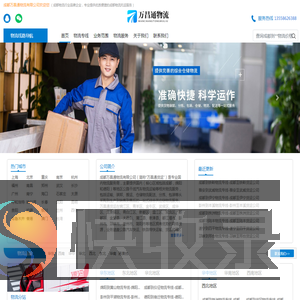 成都物流公司