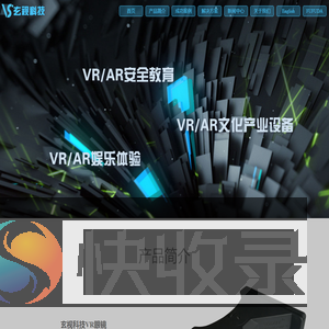 玄视科技：领先的元宇宙文化公司；裸眼3D设计项目定制；全息投影设计；旅游景区灯光秀