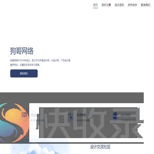 狗哥网络