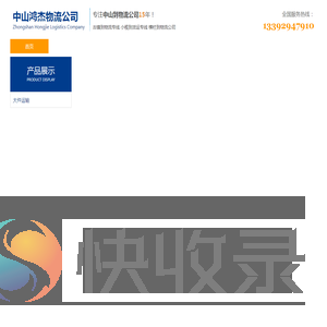 古镇物流公司