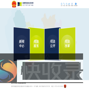 深圳市中级人民法院
