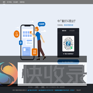 中国广电重庆5G营业厅