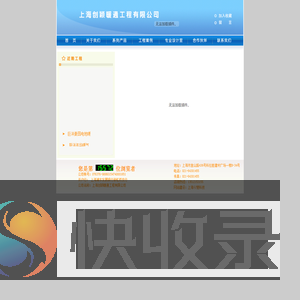 上海地暖/上海地热/上海采暖/上海散热器/上海暖气片/上海电暖气/上海创颖暖通工程有限公司