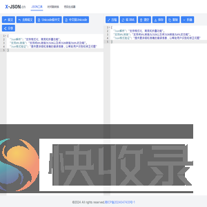 JSON在线解析工具