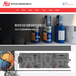常州市日矿润滑油科技有限公司