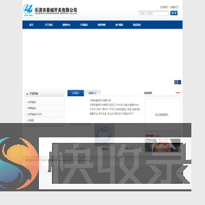 乐清市春城开关有限公司