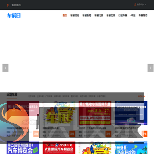 2025国际车展