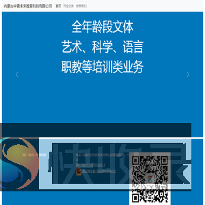 内蒙古中青未来教育科技有限公司