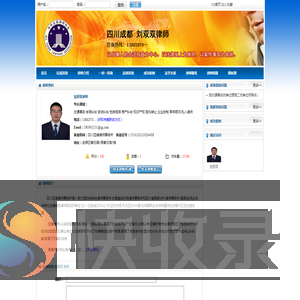 四川成都刘双双律师网