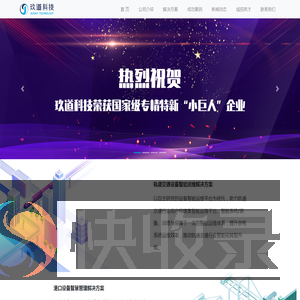 上海玖道信息科技股份有限公司