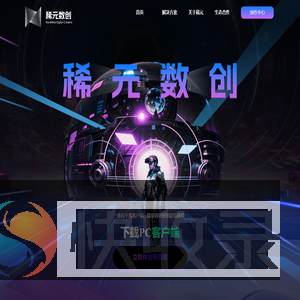 稀元宇宙