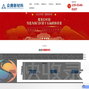 南通海门众腾新材料科技有限公司