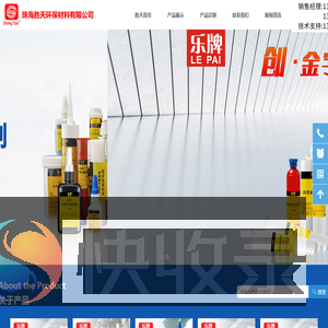 珠海胜天环保材料有限公司