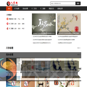 生辰八字查询