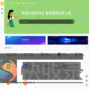 最新人工智能工具大全与推荐