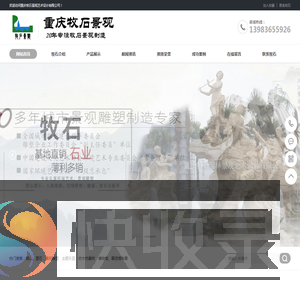 重庆假山