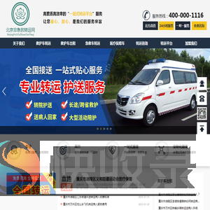 重庆救护车出租/120急救车租赁/重症患者转院/长途跨省转运病人出院返乡回家