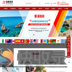 深圳市奥德移民有限公司