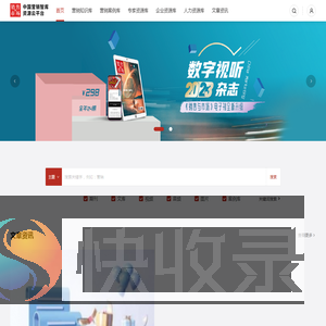 中国营销智库资源云平台