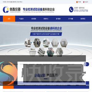 深圳市创鑫仪器有限公司