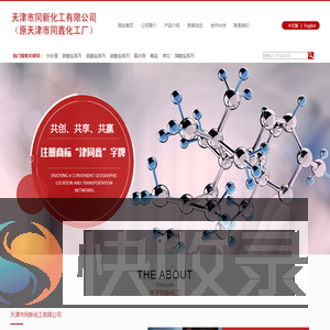 天津市同新化工有限公司（原天津市同鑫化工厂）