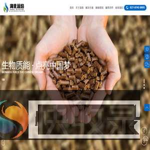 湖北蓝焰生态能源有限公司