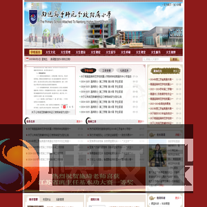 南通高等师范附属小学