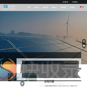 广东尧圣太阳能科技有限公司