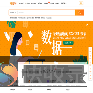 精品PPT模板下载