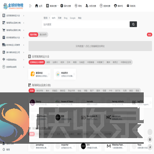 全球好物榜