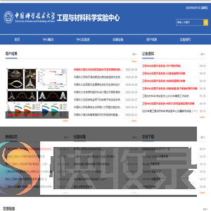 工程与材料实验中心