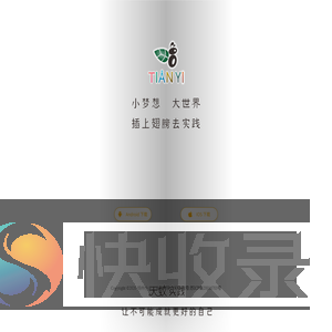 天蚁