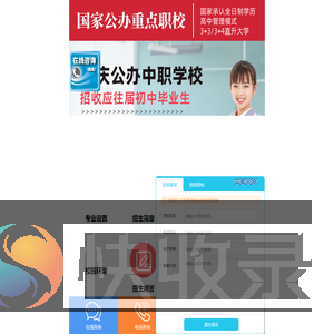 国家公办重点职校
