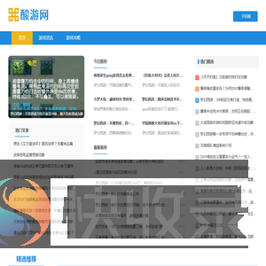 酸游网