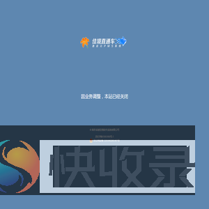 佳境直通车：酒店云PMS系统