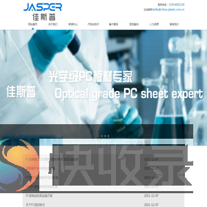 PC板,耐力板,PC薄膜,阳光板,防雾PC片