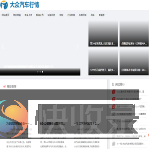 大众汽车行情