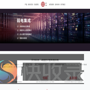 企业级IT服务解决方案提供商