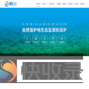 生态环境检测与野生动物监测解决方案