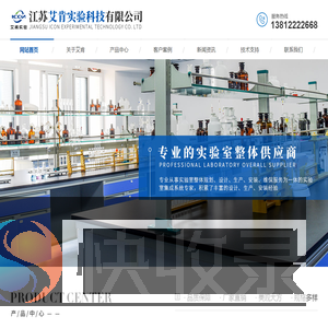 江苏艾肯实验科技有限公司
