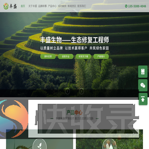 青岛丰盛农业科技发展有限公司
