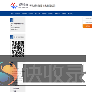 天水盛华微波技术有限公司