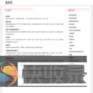 易多网